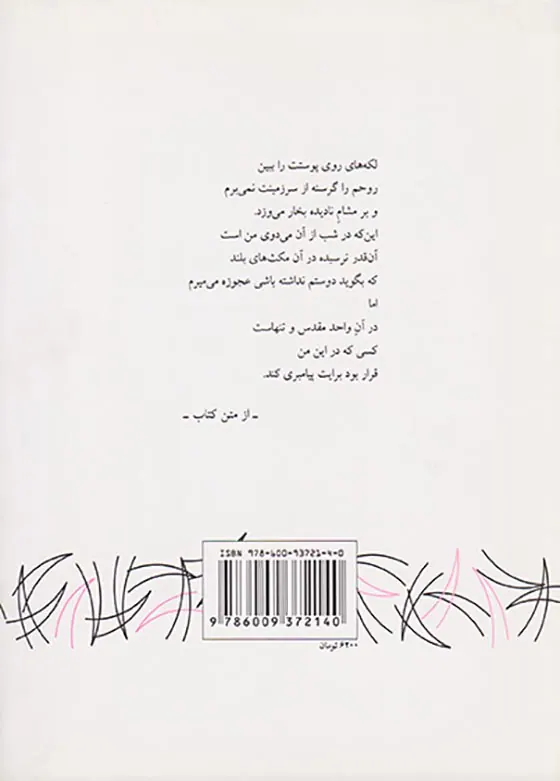 کتابی که نمی خواستم